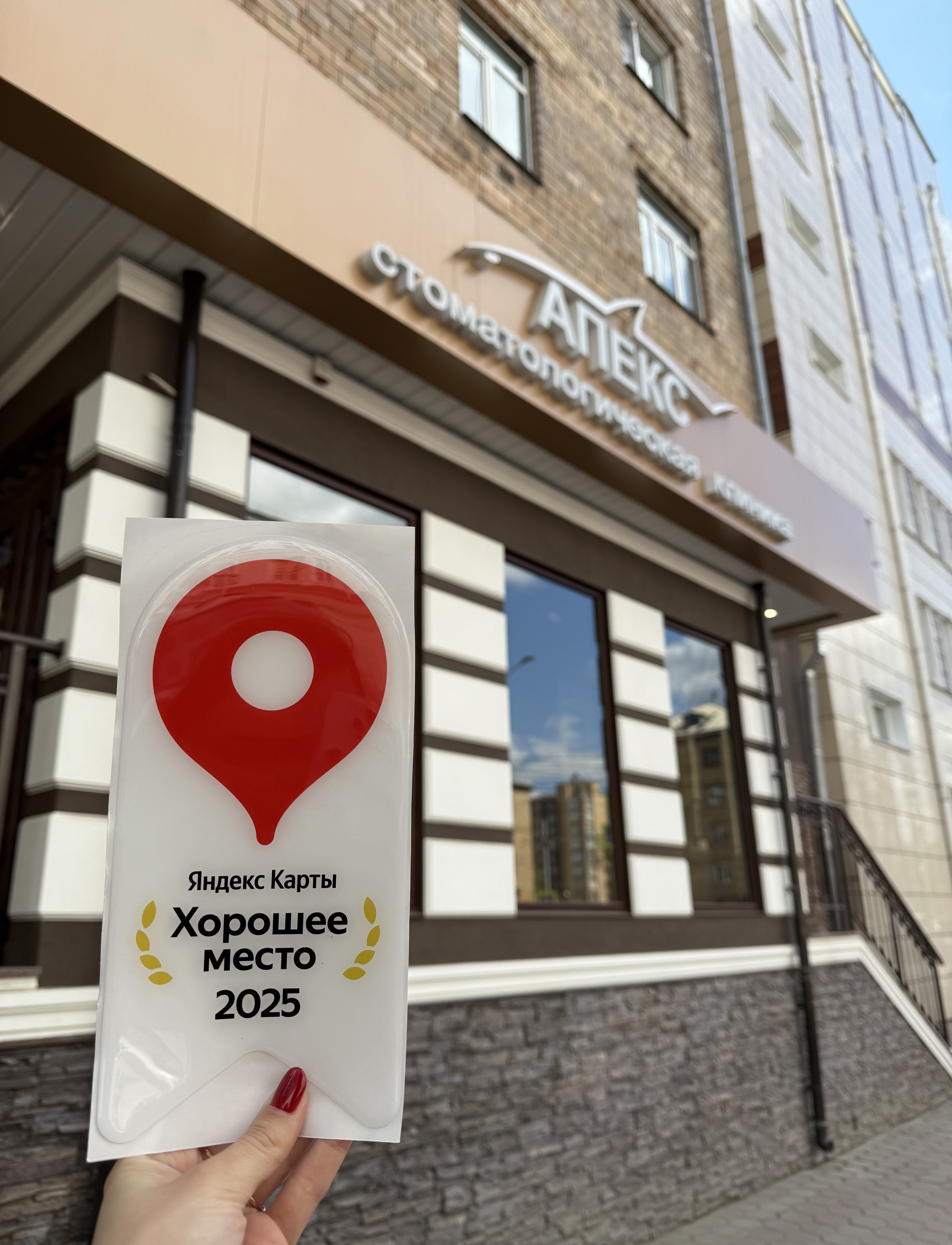 Награда от Яндекс.Карт